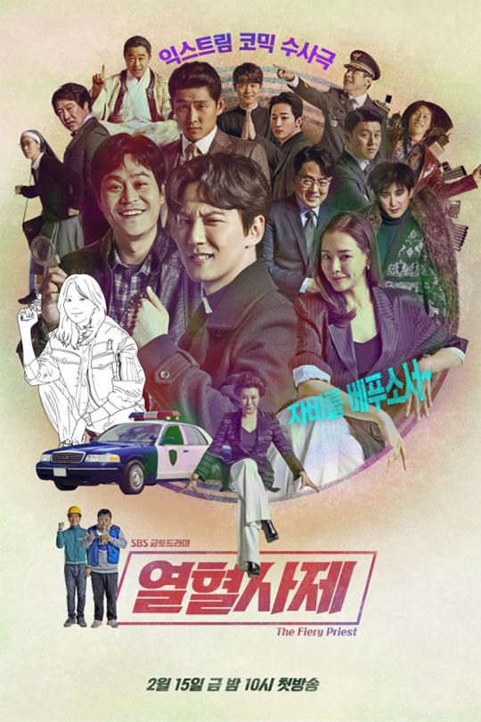 열혈사제 몰아보기