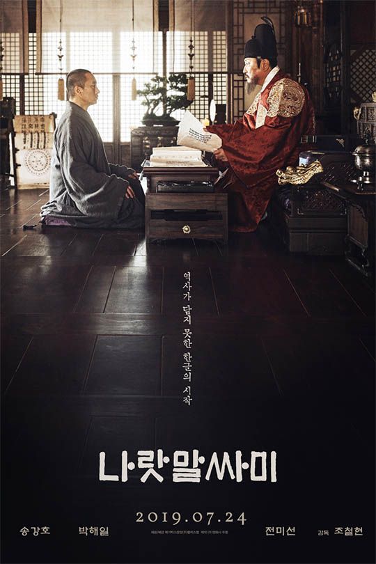 나랏말싸미