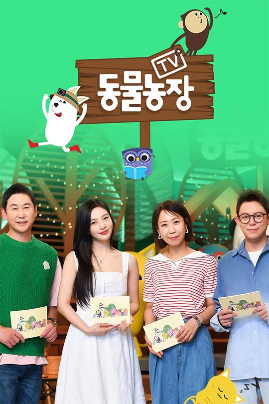 TV 동물농장