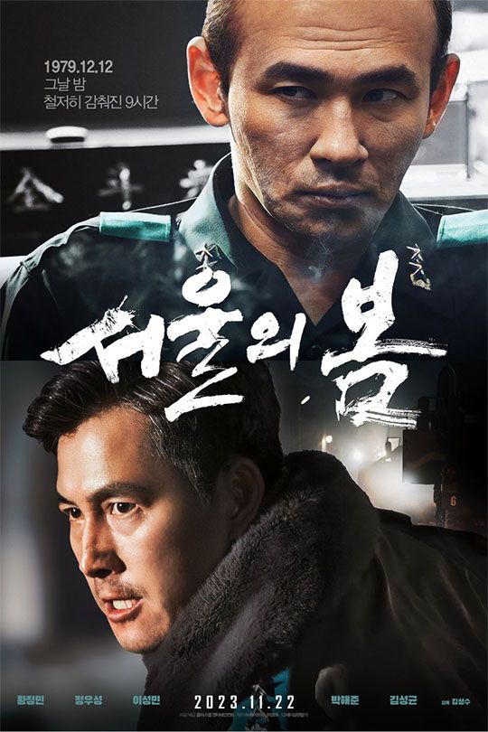 서울의 봄