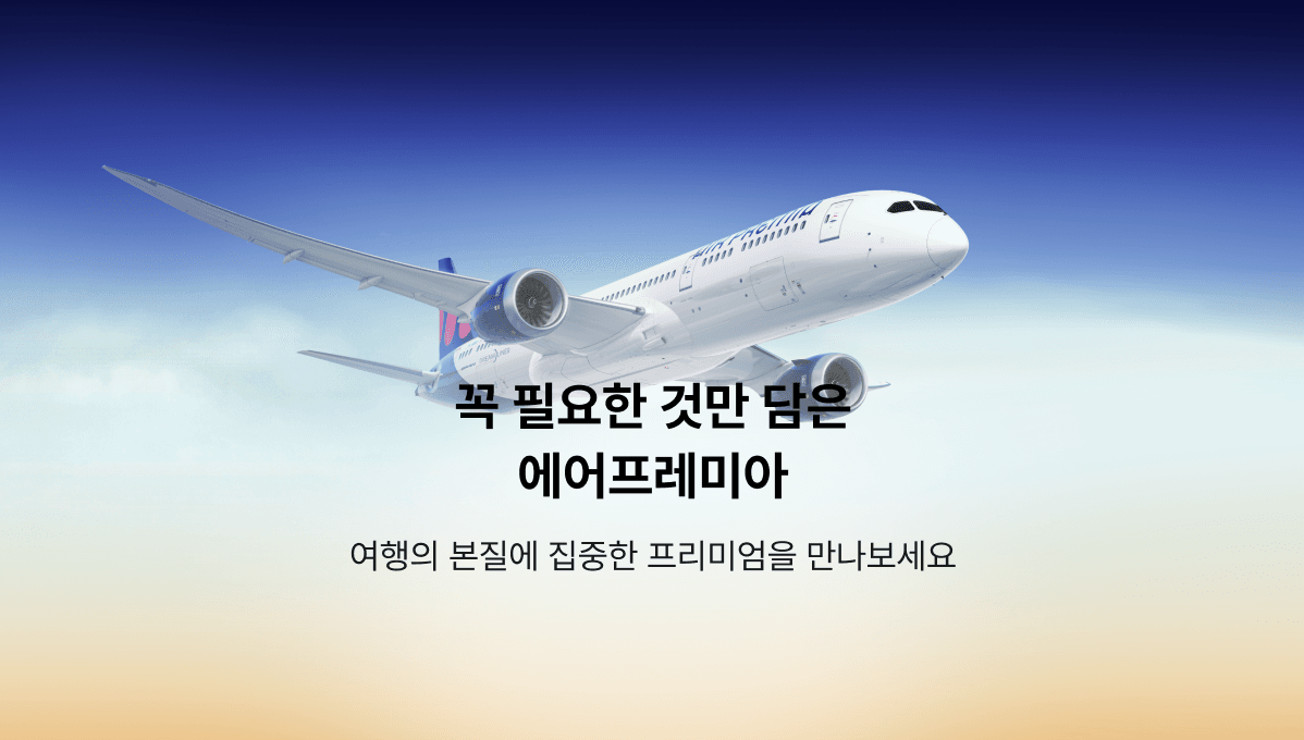 airpremia-features