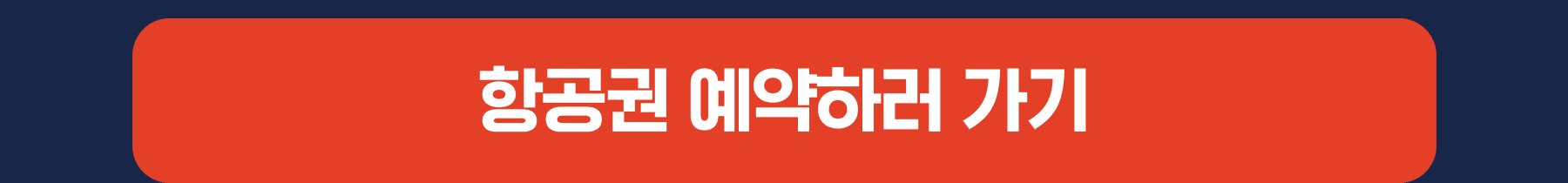 좌석 확인 및 예약하기