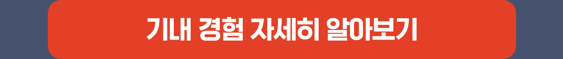 에어프레미아의 특별한 클래스